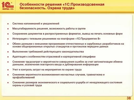 1 с производственная безопасность охрана труда