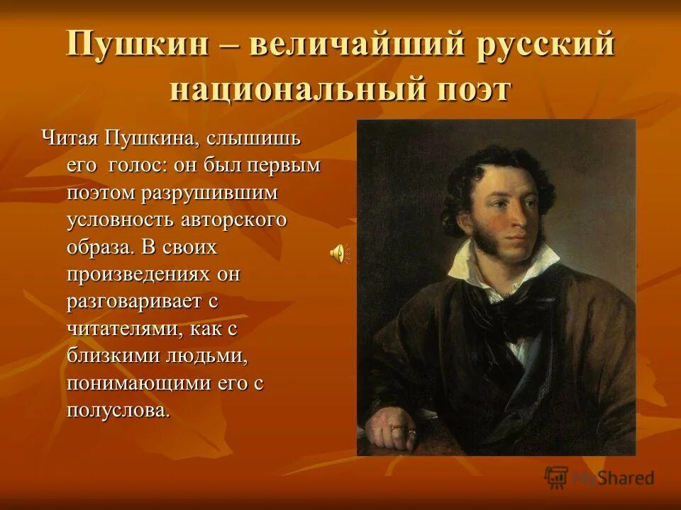 Русский национальный поэт. Пушкин унылая пора. Пушкин унылая пора очей. Стих Пушкина унылая пора.