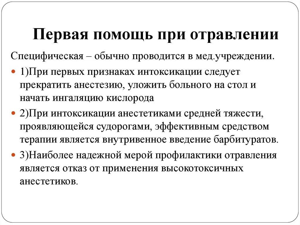 Первая помощь при отравлении. Первая помощь при отправлении. Ервая помощь при отравлениях.». Первая помощь при отравлеи Ях. 7 первая помощь при отравлении