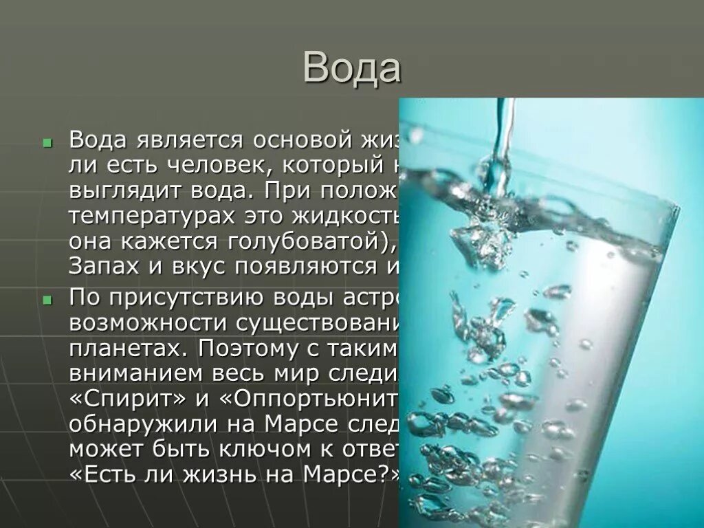 Слова про воду