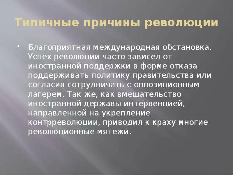 Современные проблемы революции