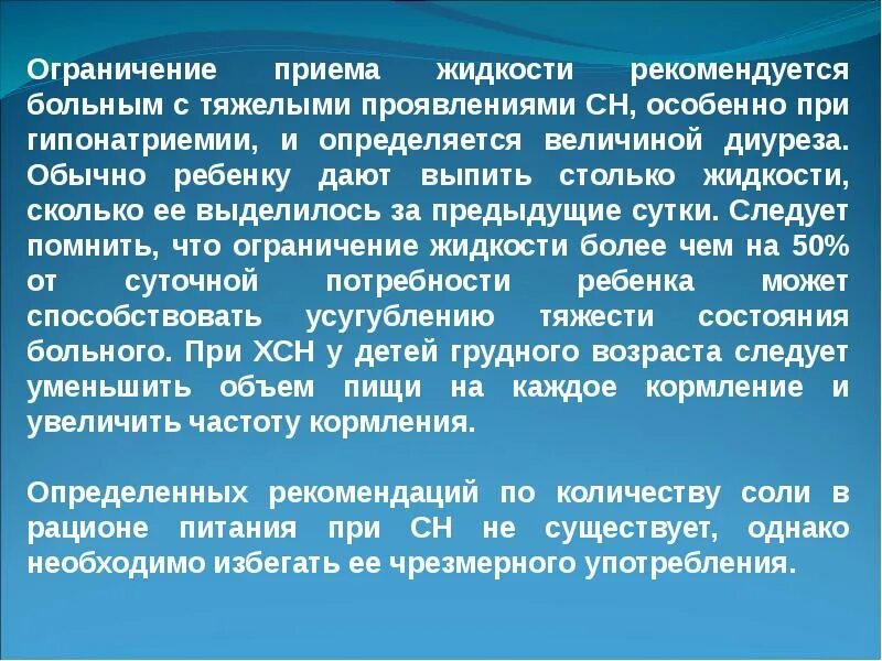 Недостатки перорального пути введения. Суточная потеря. Если пероральный прием жидкости ограничен или недостаточен. Способы принятия лекарственных средств. У детей режим при остром гломерулонефрите.