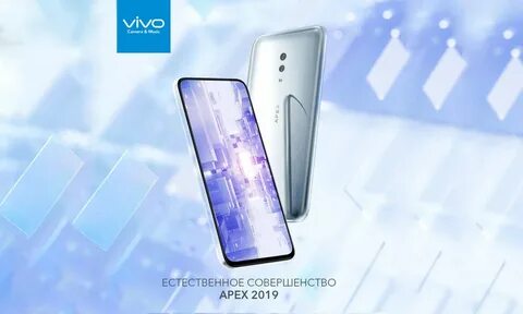 Вива апекс 2019