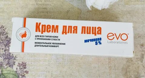 Крем с мочевиной для лица отзывы