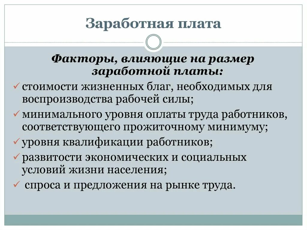 Размер заработной платы работника всегда. Факторы влияющие на заработную плату работника. Факторы влияющие на размер заработной платы. Факторы влияющие на величину заработной платы. Факторы влияющие на величину оплаты труда.