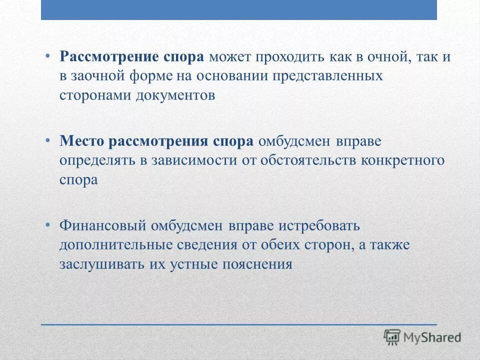 кандидатуру посредника назначают. корпоративные споры примеры. рассмотрение дел по корпоративным спорам. место рассмотрения спора. договорная подсудность.