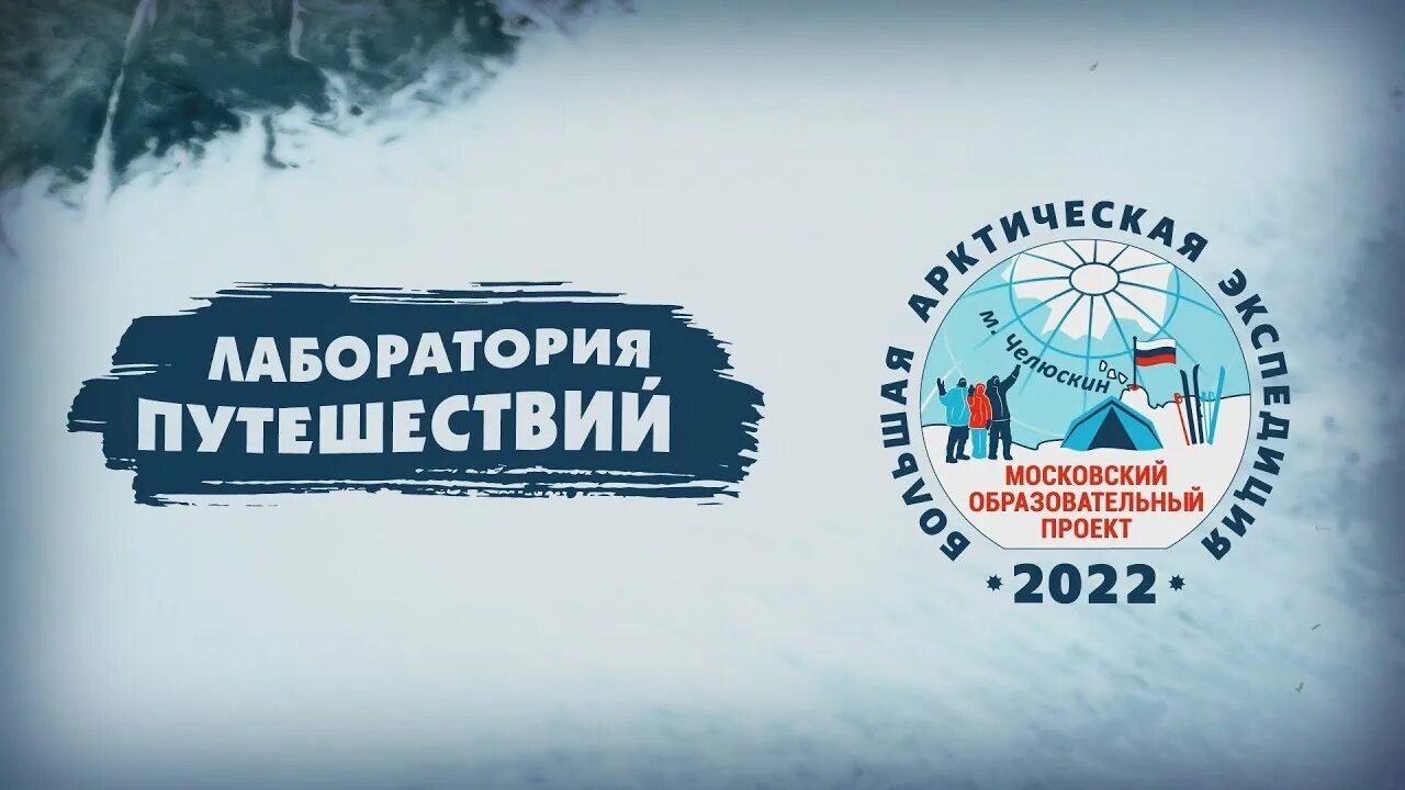 Лаборатория путешествий. Лаборатория путешествий в Сокольниках. Лаборатория приключений.