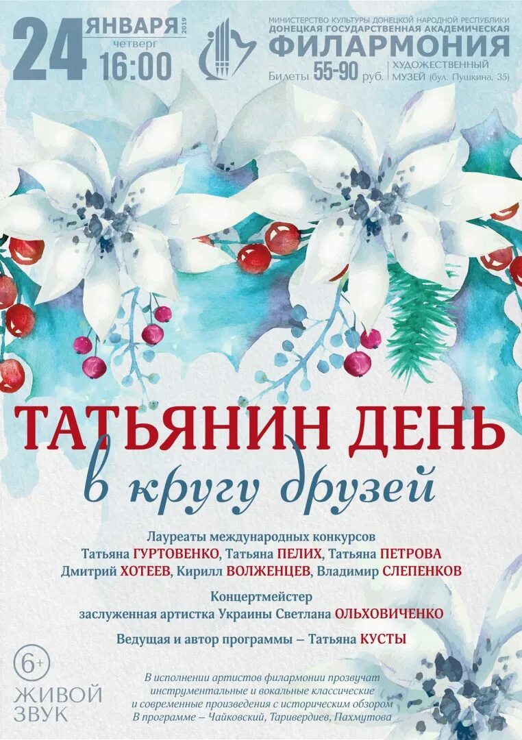 Татьянин день рисунок. Татьянин день мероприятия. Татьянин день презентация. Развлекательная программа татьянин день. Сценарий программы татьянин день.