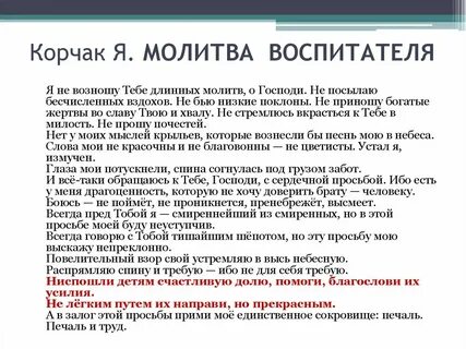 Молитва учителя