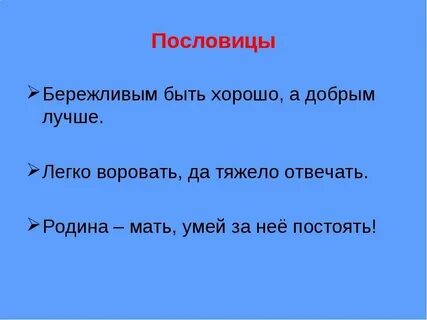 Сложный простой пословица