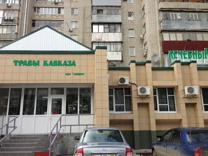 Кавказская аптека