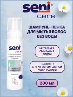Seni шампунь пенка