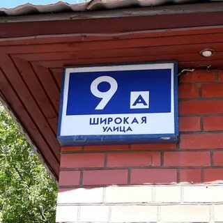 Широкая улица 5 букв