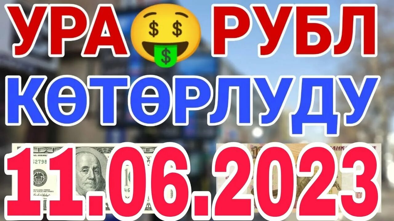 Курс китайской йены. Курс рубля к доллару. Китайский юань курс график. Для доллара в мировой экономике 2023. Доллар евро рубль.