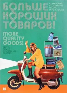 Рекламный плакат товаров