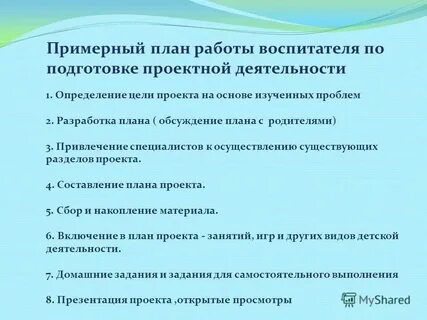 План поиска проектов