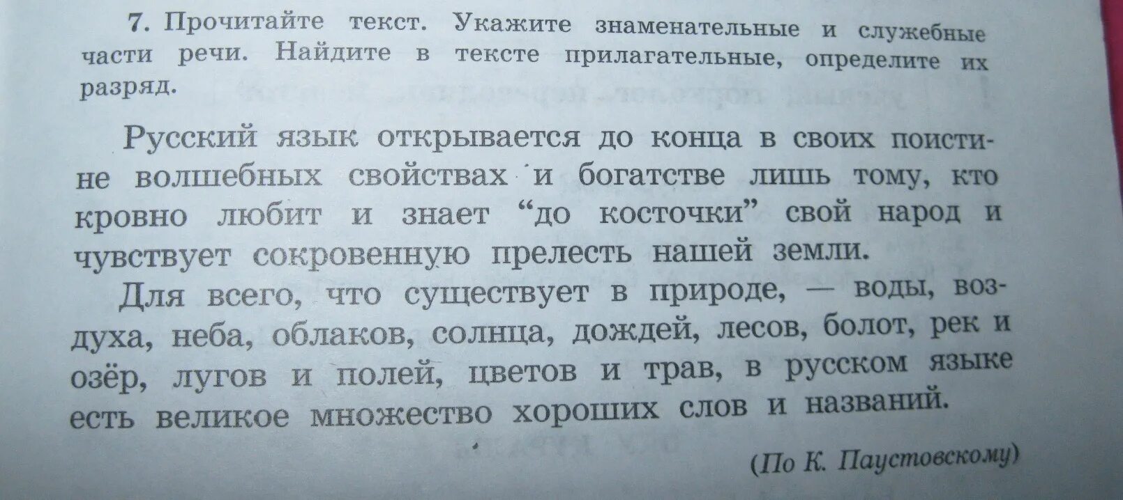 Прочитайте текст ремонт. Прочитайте текст. Прочитай текст. Прилагательные в художественном тексте. Читать текст.