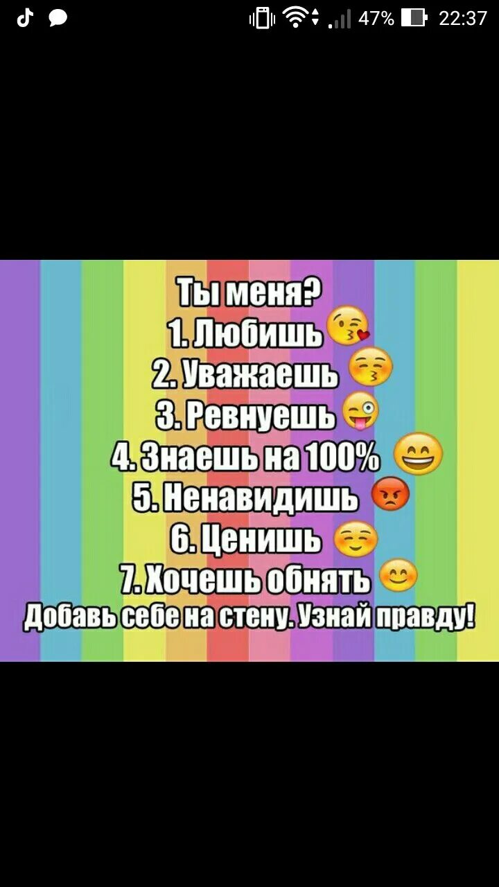 Добавь на стену и узнай. Добавь на стенку и узнай. Добавь на стену и узнай. Добавь себе на стену. Добавь на стену и узнай кто ты для друзей.
