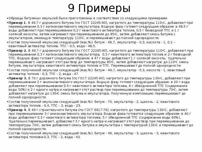 Состав битумной эмульсии. Состав битумной эмульсии