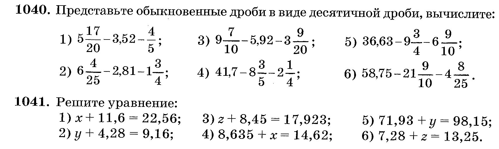 Примеры с десятичными и обыкновенными дробями. Примеры с десятичными и обыкновенными дробями 6 класс. Пример собыкновенными и десятичнымии дробями. Десятичные дроби 6 класс задания. Сравнение округление сложение и вычитание десятичных дробей