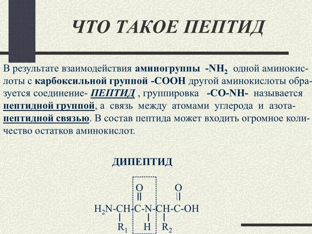 Пептиды это. Пептидный. Пептиды это простыми словами. Пептиды для чего. Пептидная группа атомов