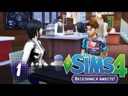 4 веселья 1 1