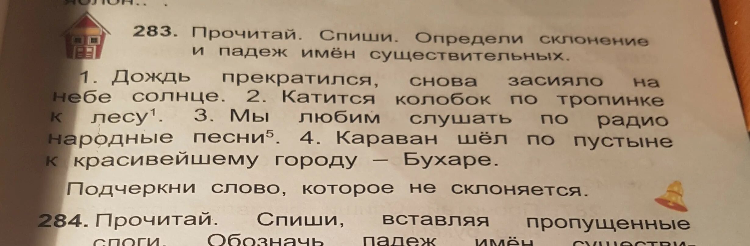 Спиши слова определи склонение и падеж. Спиши определи. Прочитай и Спиши. Спишите определите падеж существительных. Спиши определи склонение имен существительных.