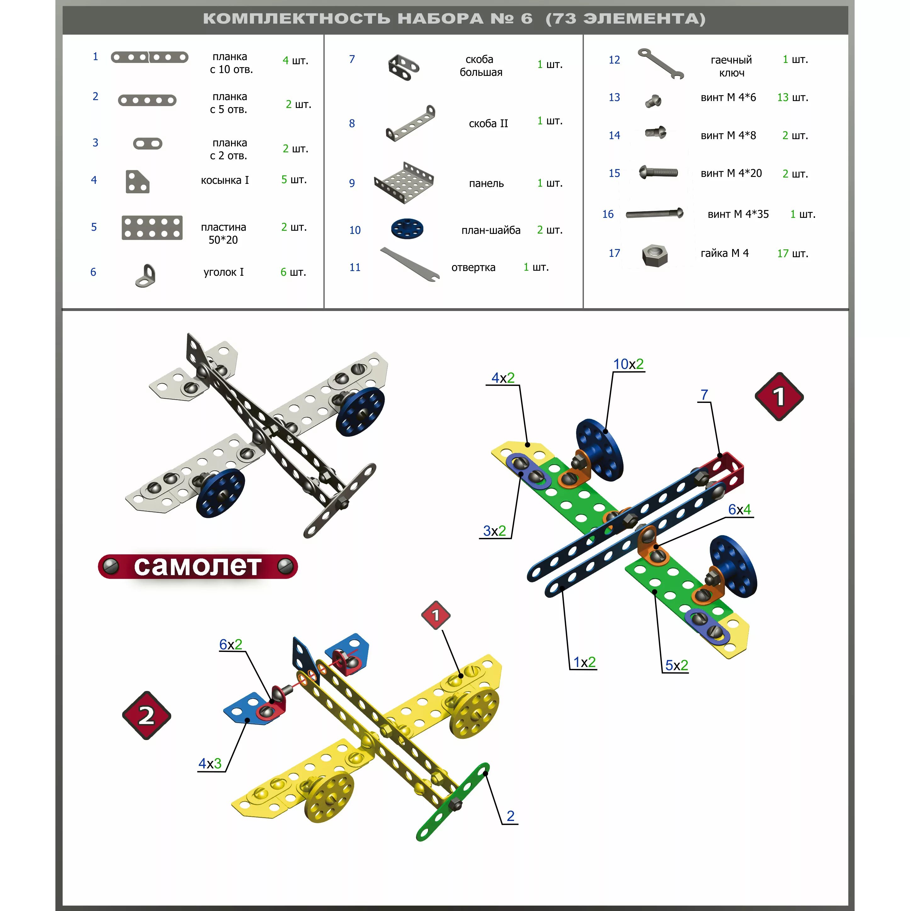 Детали для сборки конструктора. Конструктор металлический №6. Детали металлического конструктора. Металлический конструктор схемы. Схемы для железного конструктора.