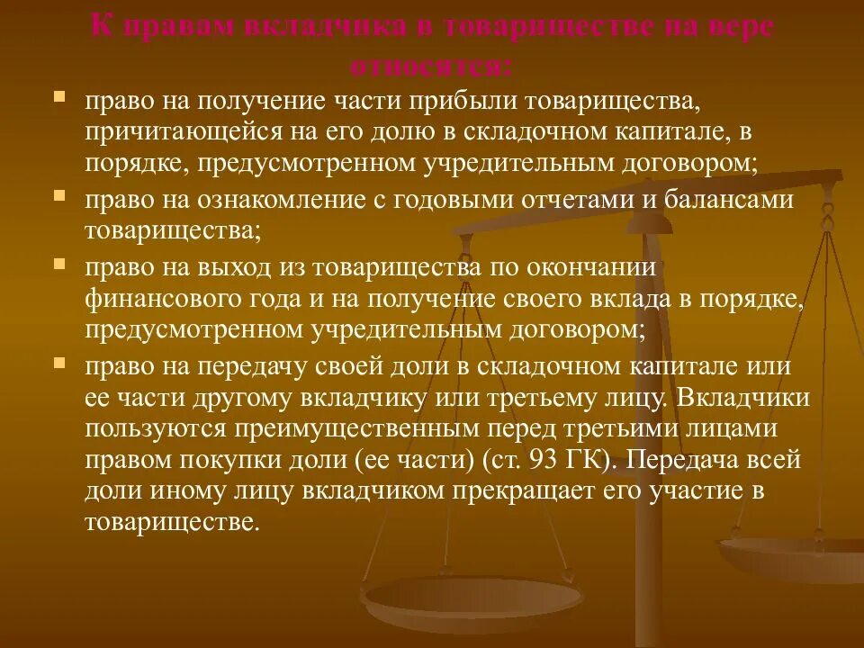 Передача доли в уставном капитале. Коммандитное товарищество. Товарищество на вере (коммандитное товарищество). Товарищество на вере участники.