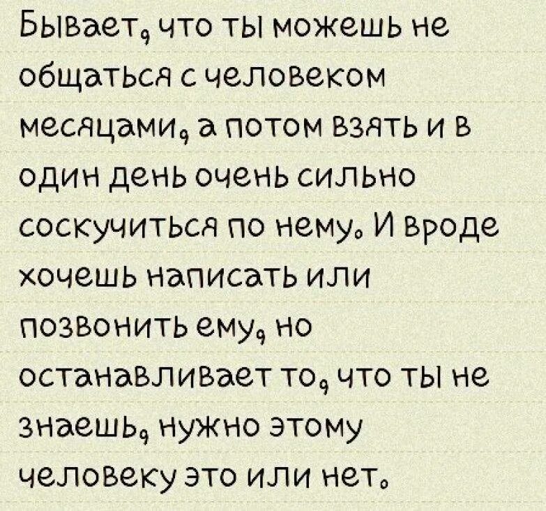 Почему со мной перестали общаться друзья. Что можно написать человеку. Что можно написать челу. Что можно написат о человеке. Стихи о людях с которыми нужно общаться.