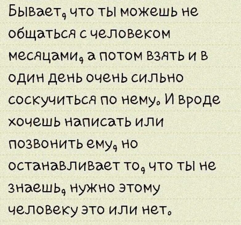 Что можно написать человеку. Что можно написать челу. Стихи о людях с которыми нужно общаться. Не хочу общаться с людьми. Переписываться и звонить