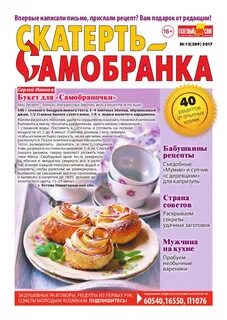 Скатерти газета