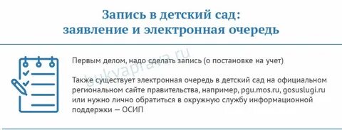 Подошла очередь в детский сад что делать