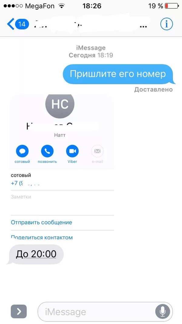 Отправь номер 5. Скрин номера телефона. Срины номеров телефона. Номер телефона скриншотом. Скриншот телефонного номера.