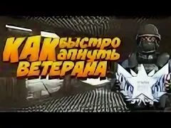 Как получить уровень в standoff 2