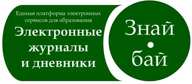 Знай бай журналы. Знай бай. Знай бай электронный журнал. Электронный дневник. Знай бай электронный журнал войти.