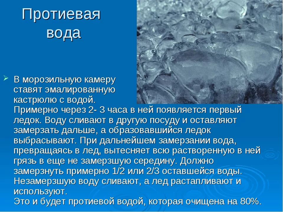 Вода после разморозки