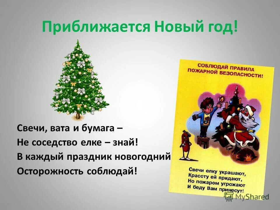 скоро рождество. грядут праздники. новый год дети. с подступающим новым годом. безопасность на елке для детей.