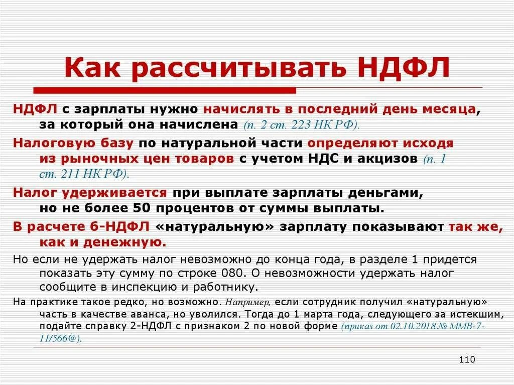 Примеры расчета подоходного налога Примеры расчета подоходного налога