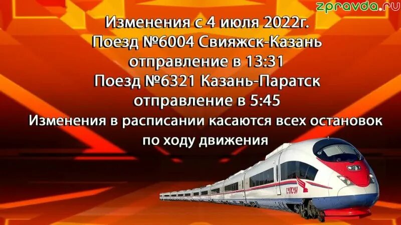 Расписание электричек свияжск волга. Казань Свияжск электричка. Расписание электричек Казань Свияжск. Электричка Зеленодольск Свияжск. Казань схема электричек в Свияжск.