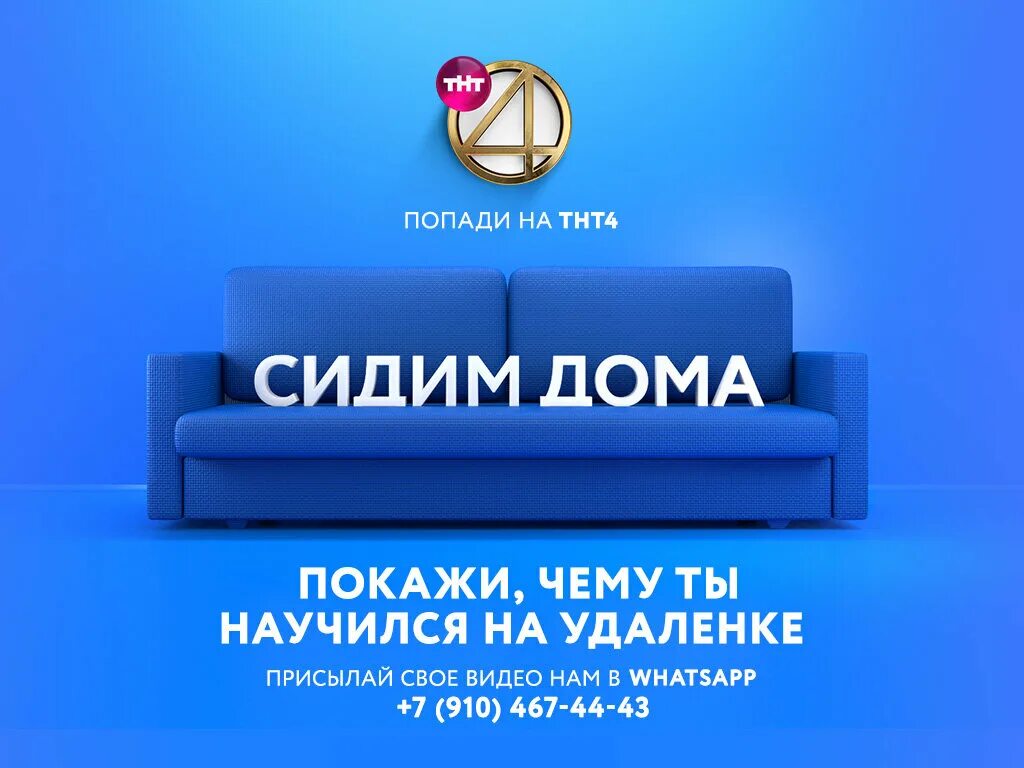 Тнт 4 какой канал. ТНТ 4. Телеканал ТНТ. Тнт4 ТВ. ТНТ сидим дома.