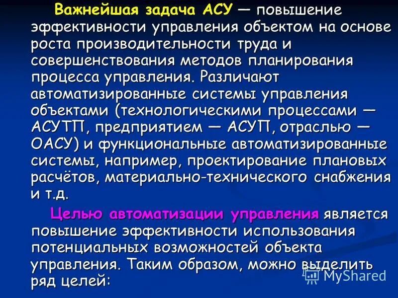 Задачи эффективность управления. Система управления эффективностью предприятия. Повышения эффективности асу. Повышение эффективности управления организацией. Предложения по улучшению и эффективности работы.
