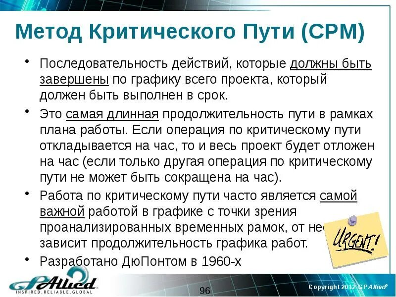 Критический график работы