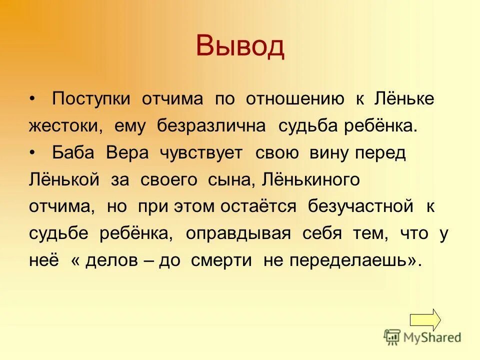 Рассказ чужой сын. Поступок вывод. Поступок заключение. Поступок вывод для чего. Рассказ о лёньке.