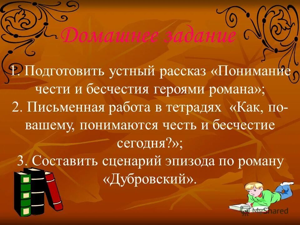 честь и бесчестье в романе дубровский. сочинение по дубровскому. честь бесчестие героев романа дубровский. честь и достоинство дубровского. дубровский вывод.