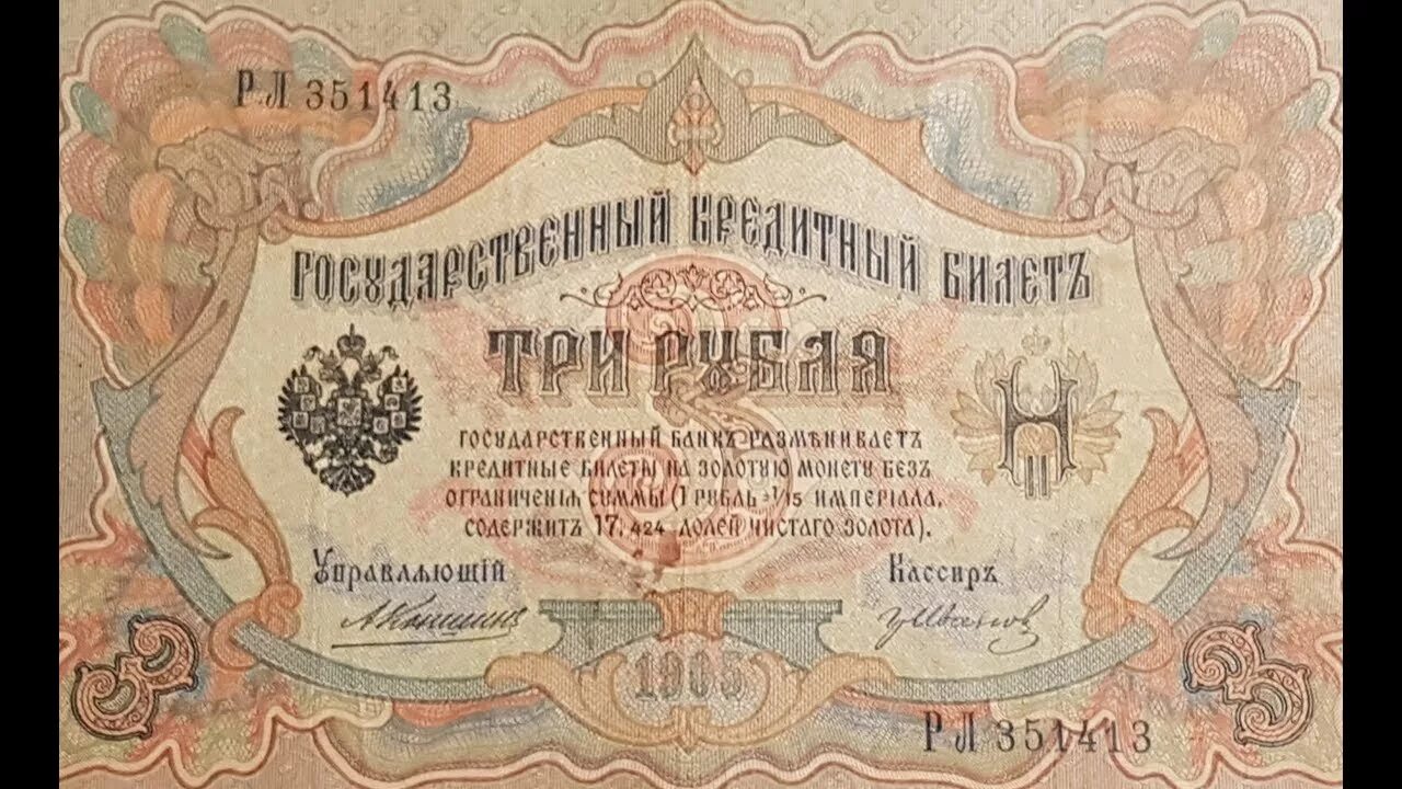 Старые деньги. Деньги образца 1898 года. Старые бумажные деньги. 3 Рубля старые бумажные.