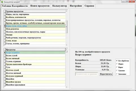 Расчет калорий продуктов