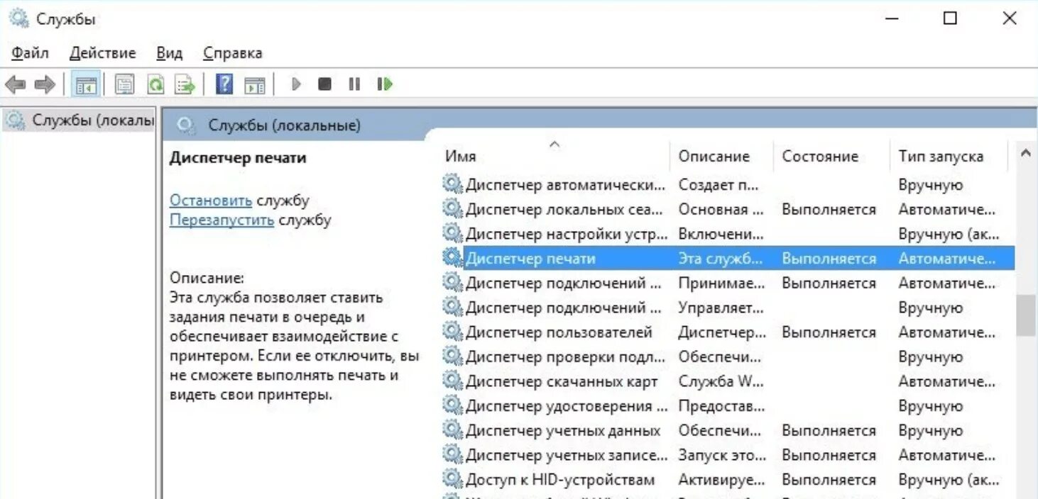 Ошибка печать в очереди. Как открыть диспетчер печати. Служба диспетчера печати. Службы Windows. Служба очереди печати.