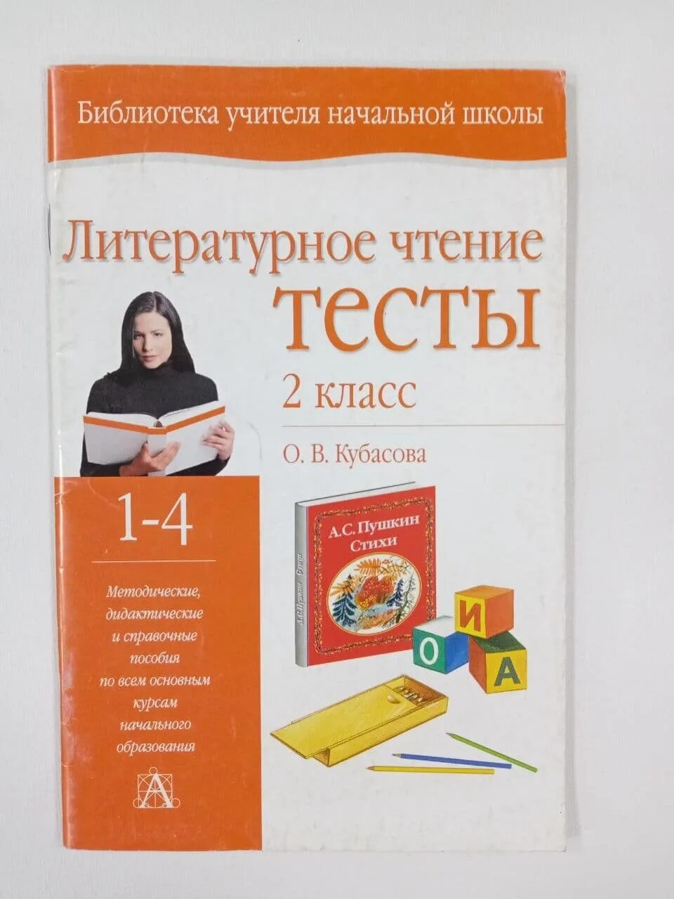 Тесты по чтению 7 класс. Литература тест 2 класс. Тест по чтению 2 класс. Литературное чтение 2 класс тесты. Тест по чтению 1 класс.