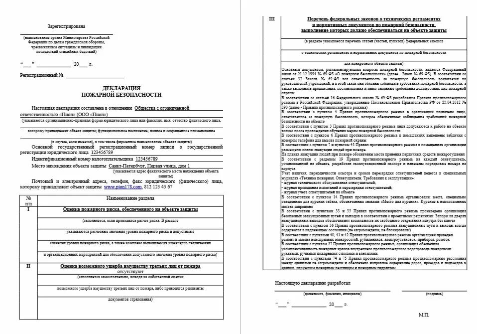 Декларация по пожарной безопасности 2021 для школы. Декларация пожарной безопасности образец заполнения 2020. Образец заполнения пожарной декларации. Декларация по пожарной безопасности 2021 для ДОУ образец заполнения. Пожарное декларирование